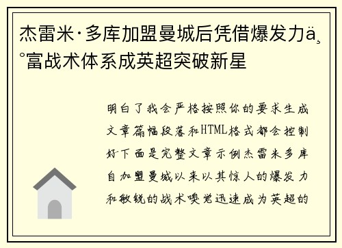 杰雷米·多库加盟曼城后凭借爆发力丰富战术体系成英超突破新星 杰雷米·多库加盟曼城后凭借爆发力丰富战术体系成英超突破新星
