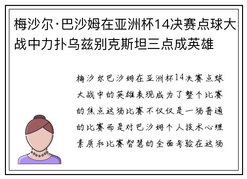 梅沙尔·巴沙姆在亚洲杯14决赛点球大战中力扑乌兹别克斯坦三点成英雄 梅沙尔·巴沙姆在亚洲杯14决赛点球大战中力扑乌兹别克斯坦三点成英雄