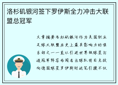洛杉矶银河签下罗伊斯全力冲击大联盟总冠军 洛杉矶银河签下罗伊斯全力冲击大联盟总冠军