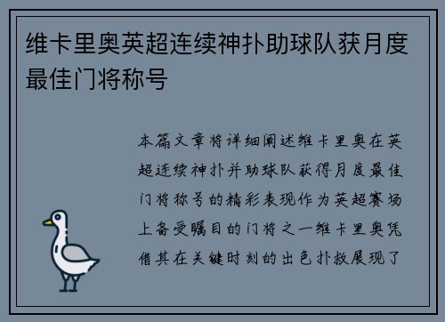维卡里奥英超连续神扑助球队获月度最佳门将称号 维卡里奥英超连续神扑助球队获月度最佳门将称号