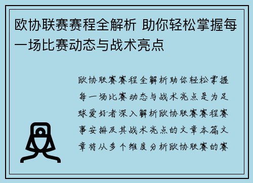 欧协联赛赛程全解析 助你轻松掌握每一场比赛动态与战术亮点