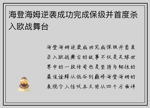 海登海姆逆袭成功完成保级并首度杀入欧战舞台